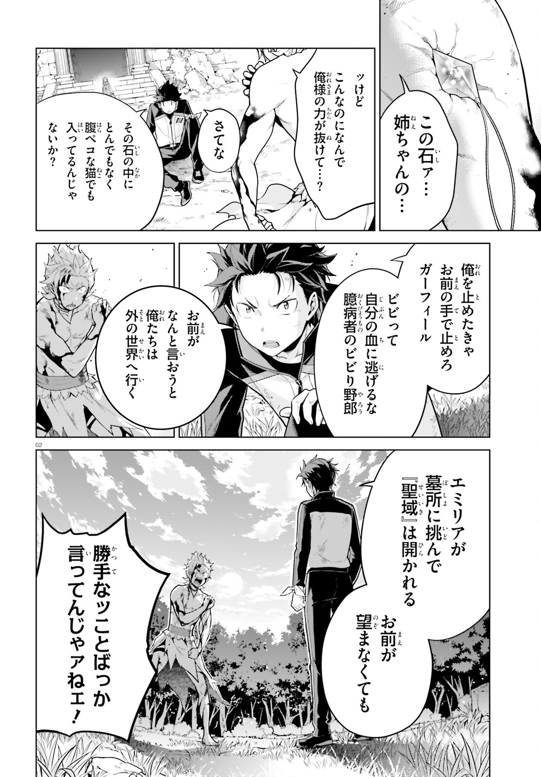 Re:Zero kara Hajimeru Isekai Seikatsu - Daiyonshou - Seiiki to Gouyoku no Majou Chapter 48.2 2ページ
