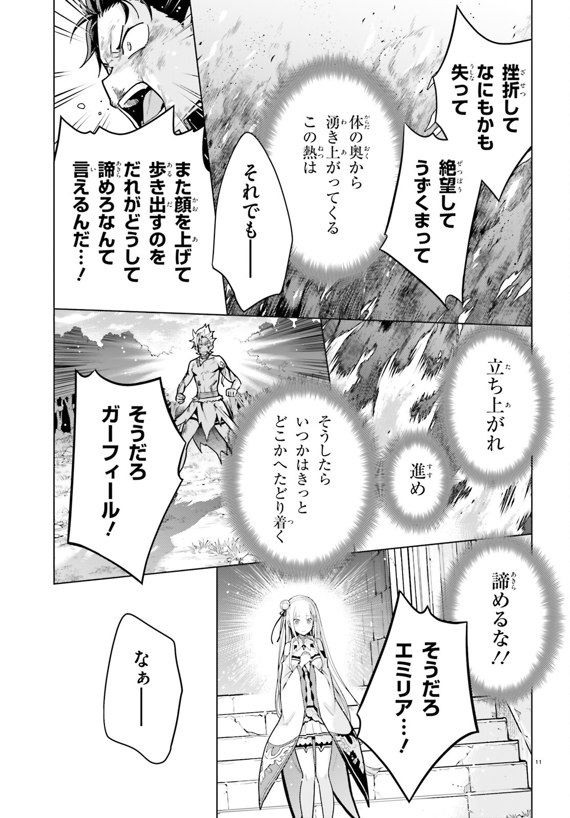 Re:Zero kara Hajimeru Isekai Seikatsu - Daiyonshou - Seiiki to Gouyoku no Majou Chapter 48.2 11ページ