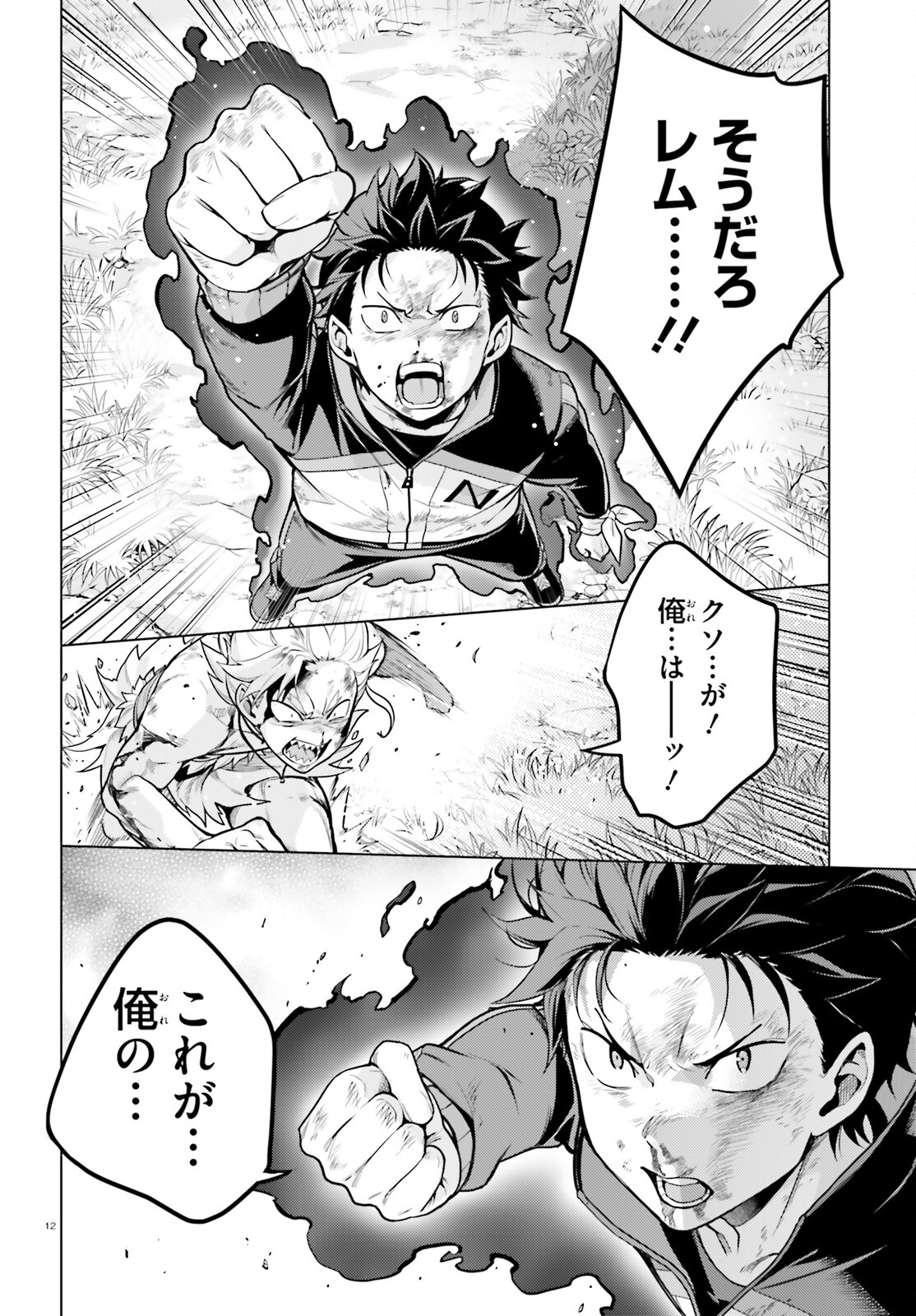 Re:Zero kara Hajimeru Isekai Seikatsu - Daiyonshou - Seiiki to Gouyoku no Majou Chapter 48.2 12ページ