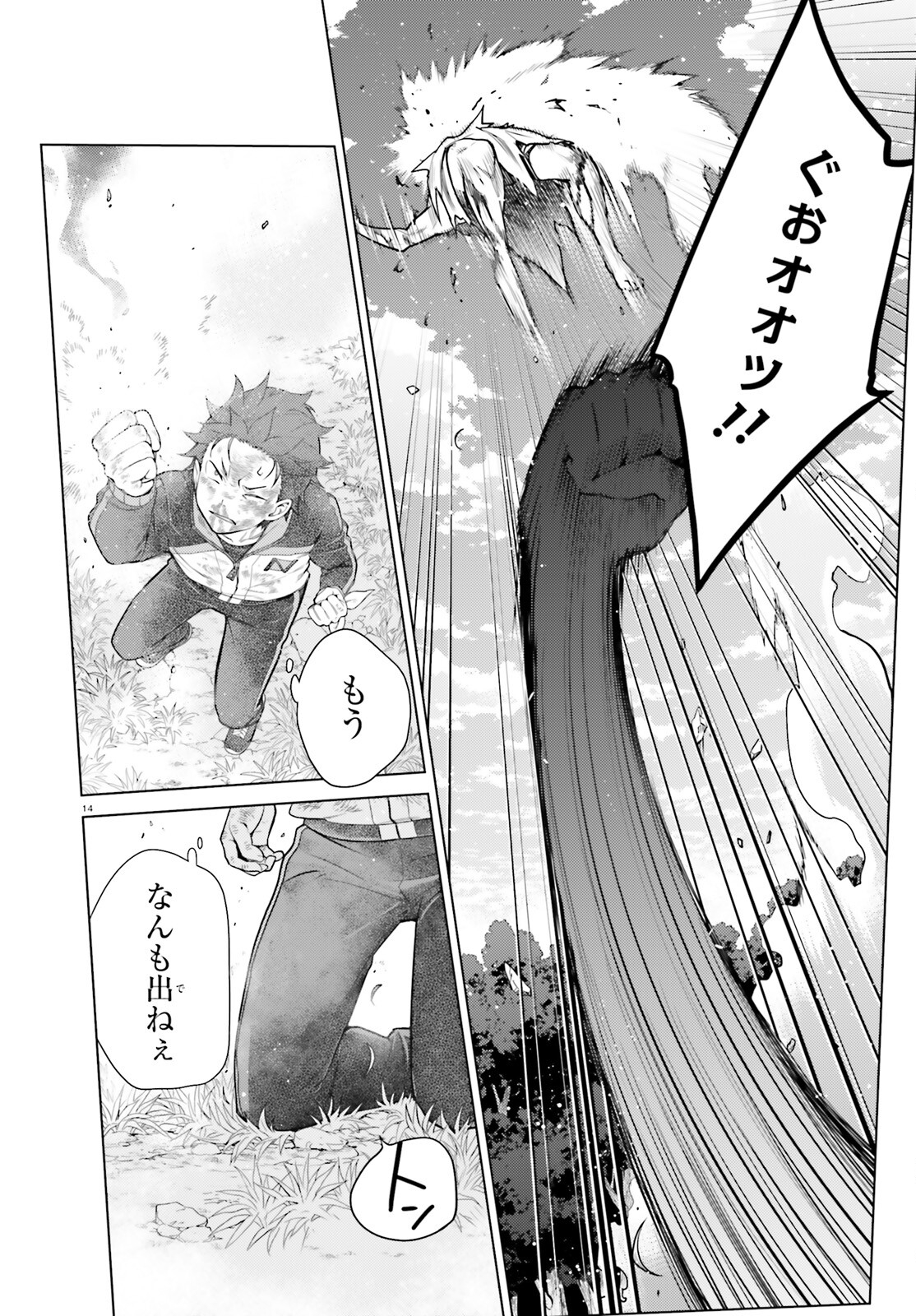 Re:Zero kara Hajimeru Isekai Seikatsu - Daiyonshou - Seiiki to Gouyoku no Majou Chapter 48.2 14ページ