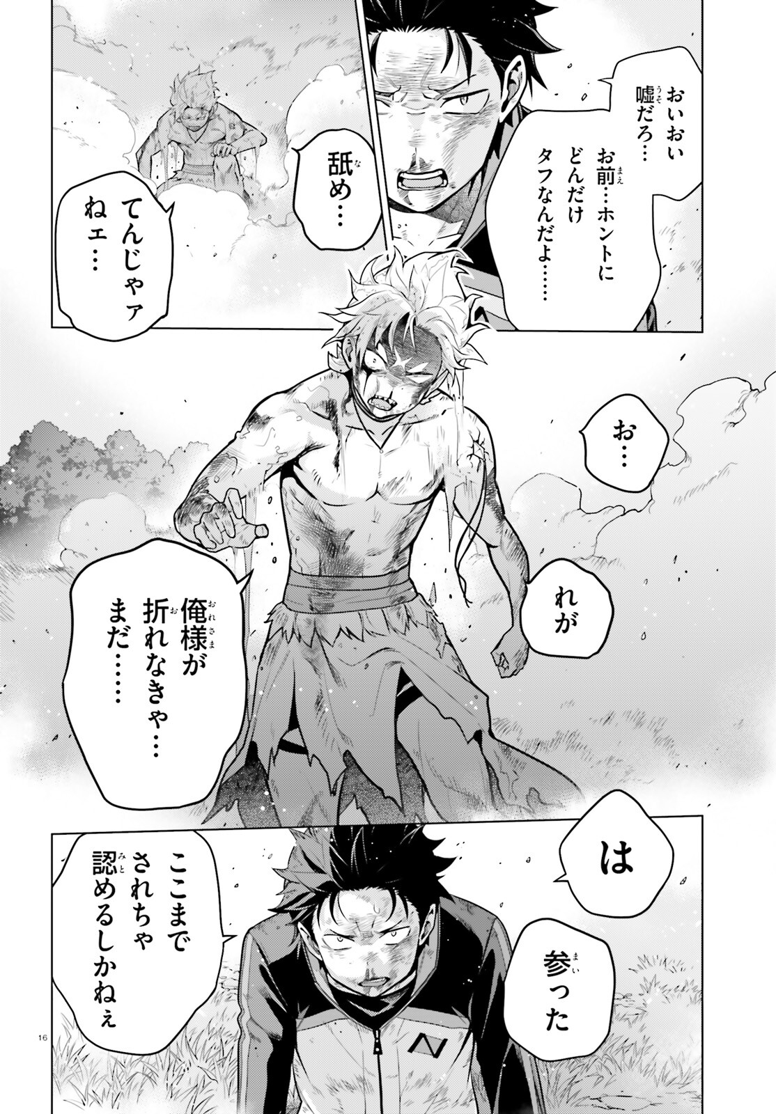 Re:Zero kara Hajimeru Isekai Seikatsu - Daiyonshou - Seiiki to Gouyoku no Majou Chapter 48.2 16ページ