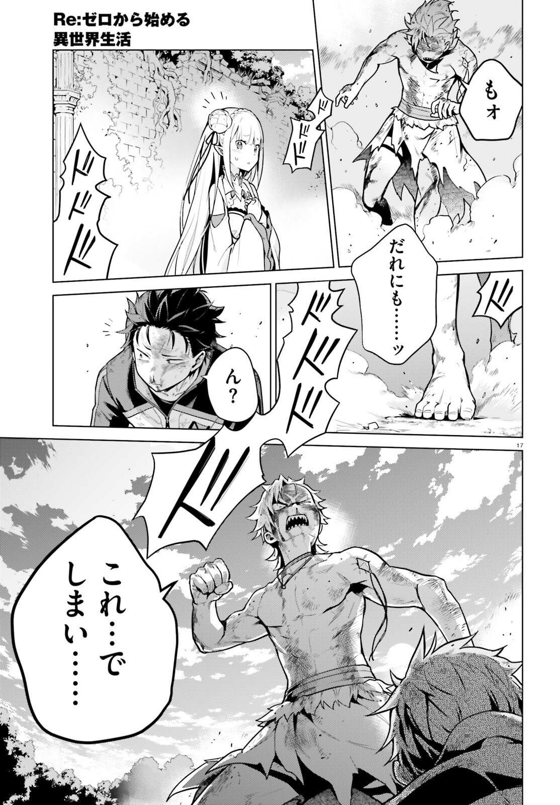 Re:Zero kara Hajimeru Isekai Seikatsu - Daiyonshou - Seiiki to Gouyoku no Majou Chapter 48.2 17ページ