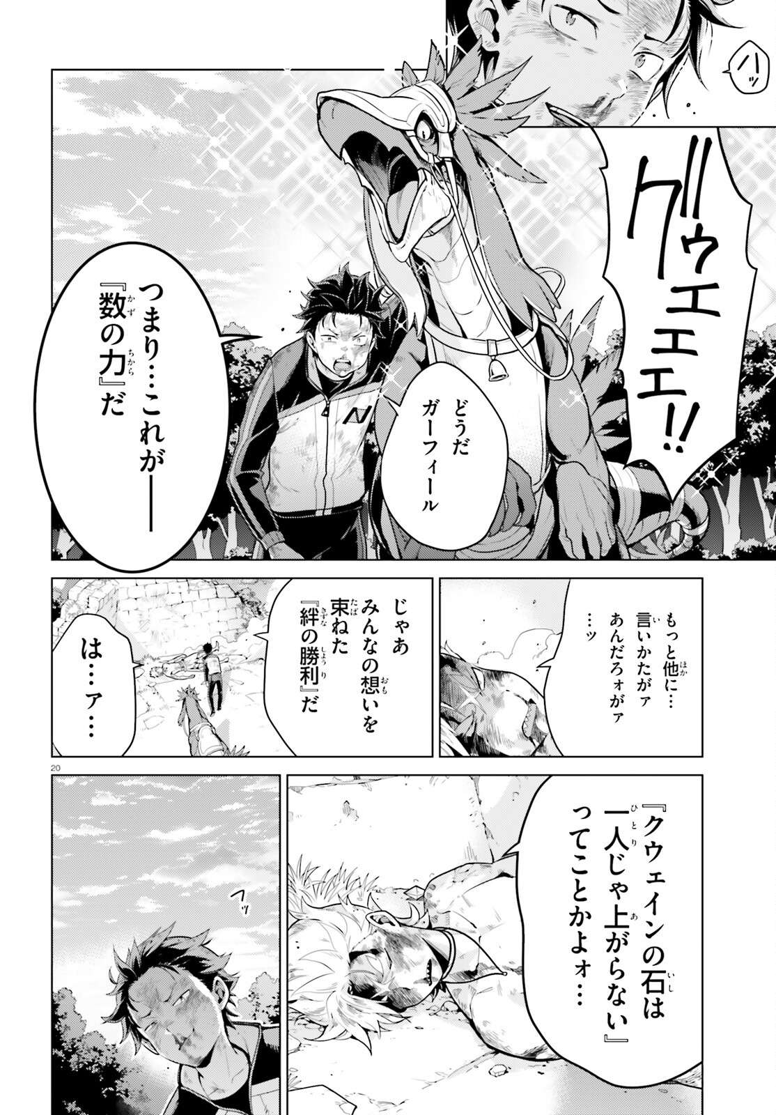 Re:Zero kara Hajimeru Isekai Seikatsu - Daiyonshou - Seiiki to Gouyoku no Majou Chapter 48.2 20ページ