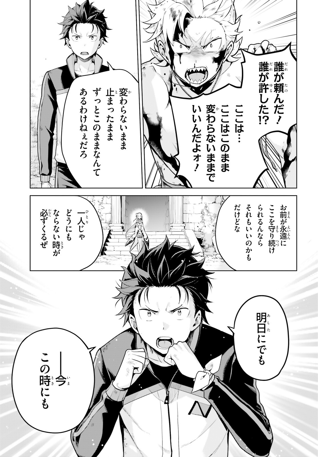 Re:Zero kara Hajimeru Isekai Seikatsu - Daiyonshou - Seiiki to Gouyoku no Majou Chapter 48.2 3ページ