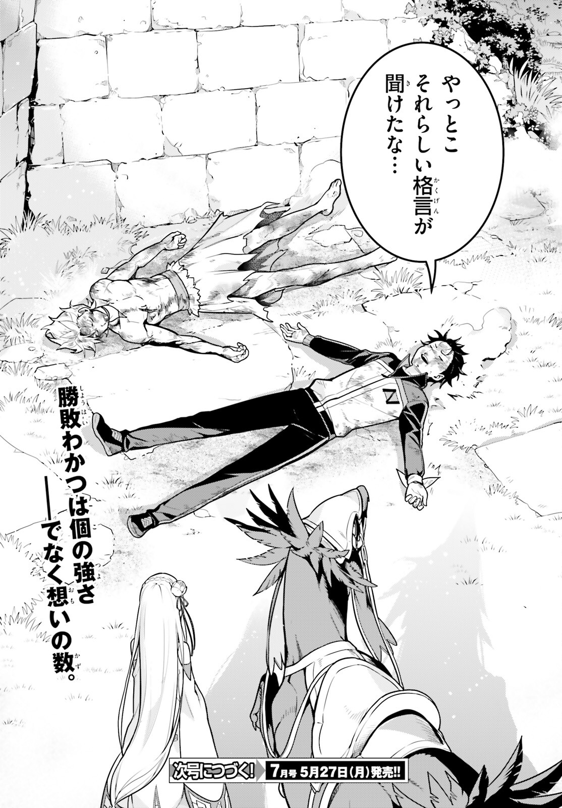 Re:Zero kara Hajimeru Isekai Seikatsu - Daiyonshou - Seiiki to Gouyoku no Majou Chapter 48.2 21ページ