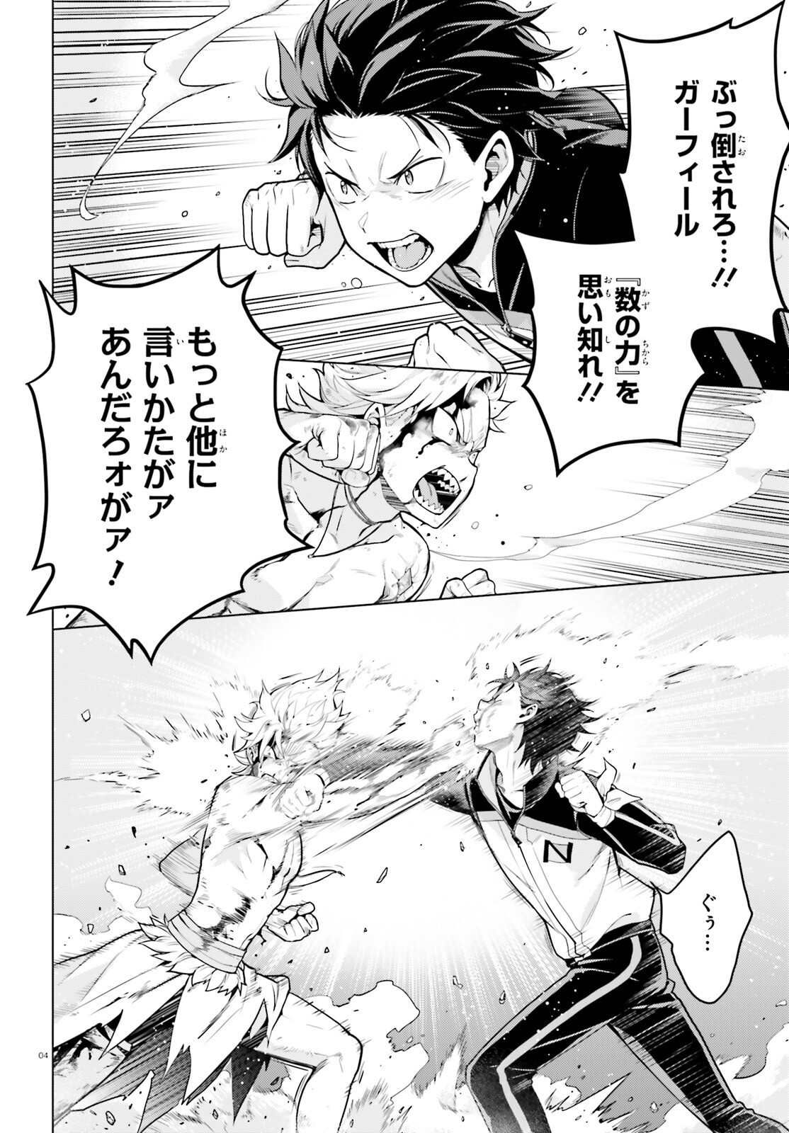 Re:Zero kara Hajimeru Isekai Seikatsu - Daiyonshou - Seiiki to Gouyoku no Majou Chapter 48.2 4ページ