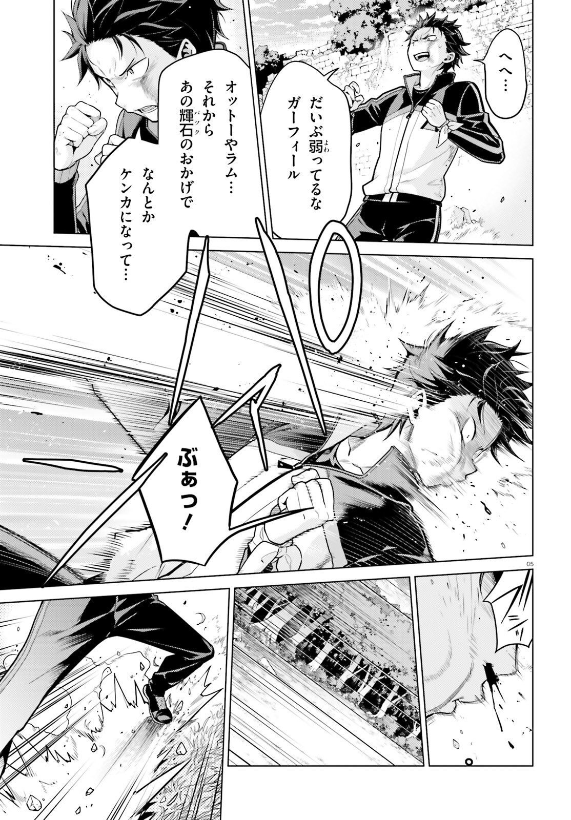 Re:Zero kara Hajimeru Isekai Seikatsu - Daiyonshou - Seiiki to Gouyoku no Majou Chapter 48.2 5ページ