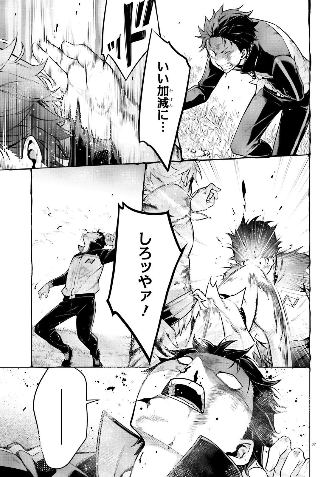 Re:Zero kara Hajimeru Isekai Seikatsu - Daiyonshou - Seiiki to Gouyoku no Majou Chapter 48.2 7ページ
