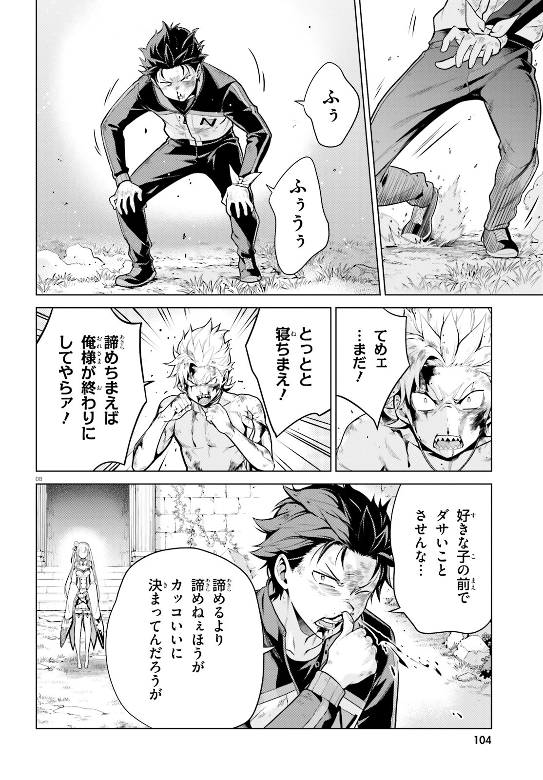 Re:Zero kara Hajimeru Isekai Seikatsu - Daiyonshou - Seiiki to Gouyoku no Majou Chapter 48.2 8ページ