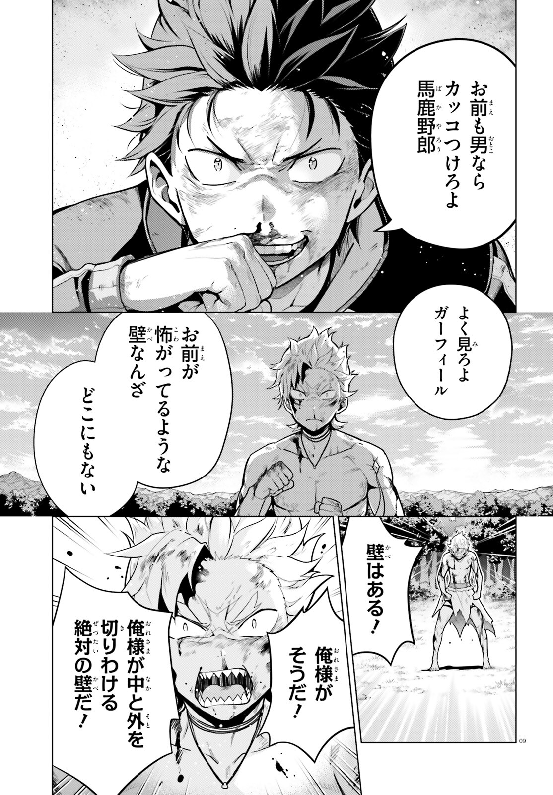 Re:Zero kara Hajimeru Isekai Seikatsu - Daiyonshou - Seiiki to Gouyoku no Majou Chapter 48.2 9ページ