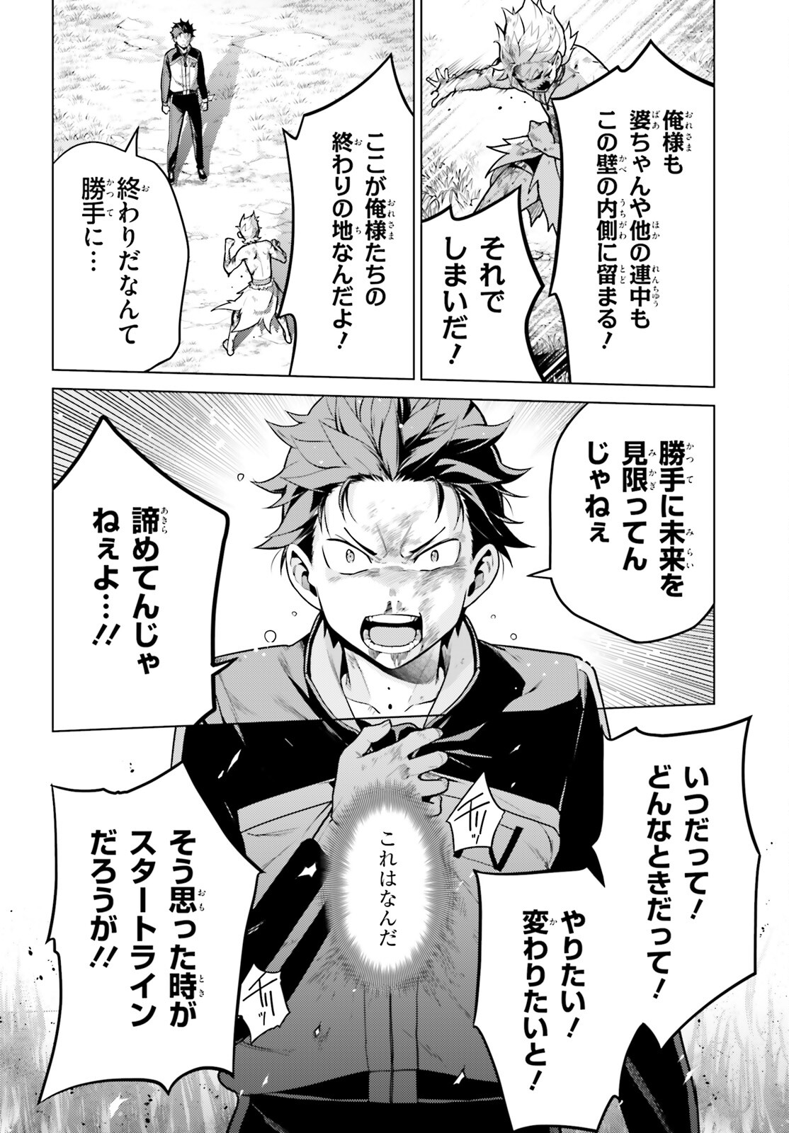Re:Zero kara Hajimeru Isekai Seikatsu - Daiyonshou - Seiiki to Gouyoku no Majou Chapter 48.2 10ページ