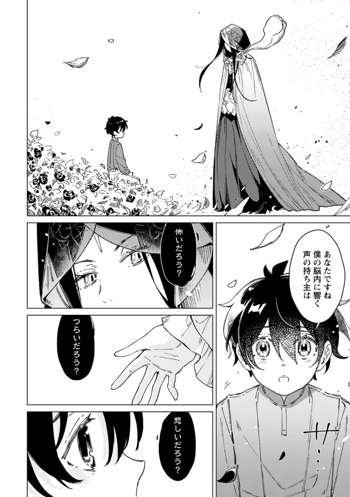 Yomei Ichinen no Koushaku Shisoku wa, Tabi o Shitai Chapter 13.3 1ページ