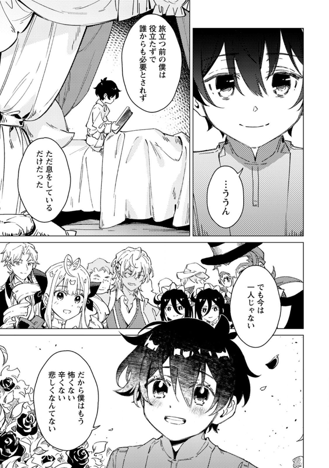 Yomei Ichinen no Koushaku Shisoku wa, Tabi o Shitai Chapter 13.3 2ページ