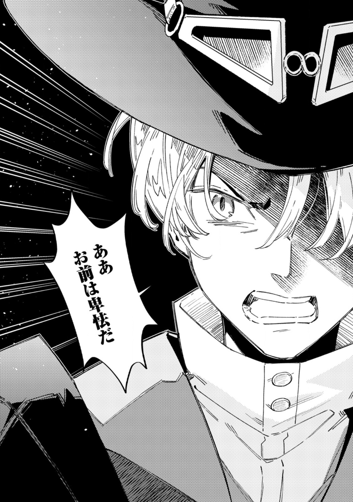 Yomei Ichinen no Koushaku Shisoku wa, Tabi o Shitai Chapter 13.3 11ページ