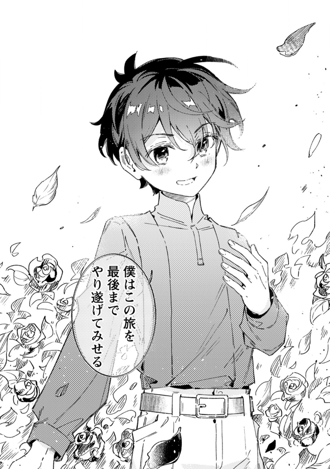 Yomei Ichinen no Koushaku Shisoku wa, Tabi o Shitai Chapter 13.3 3ページ