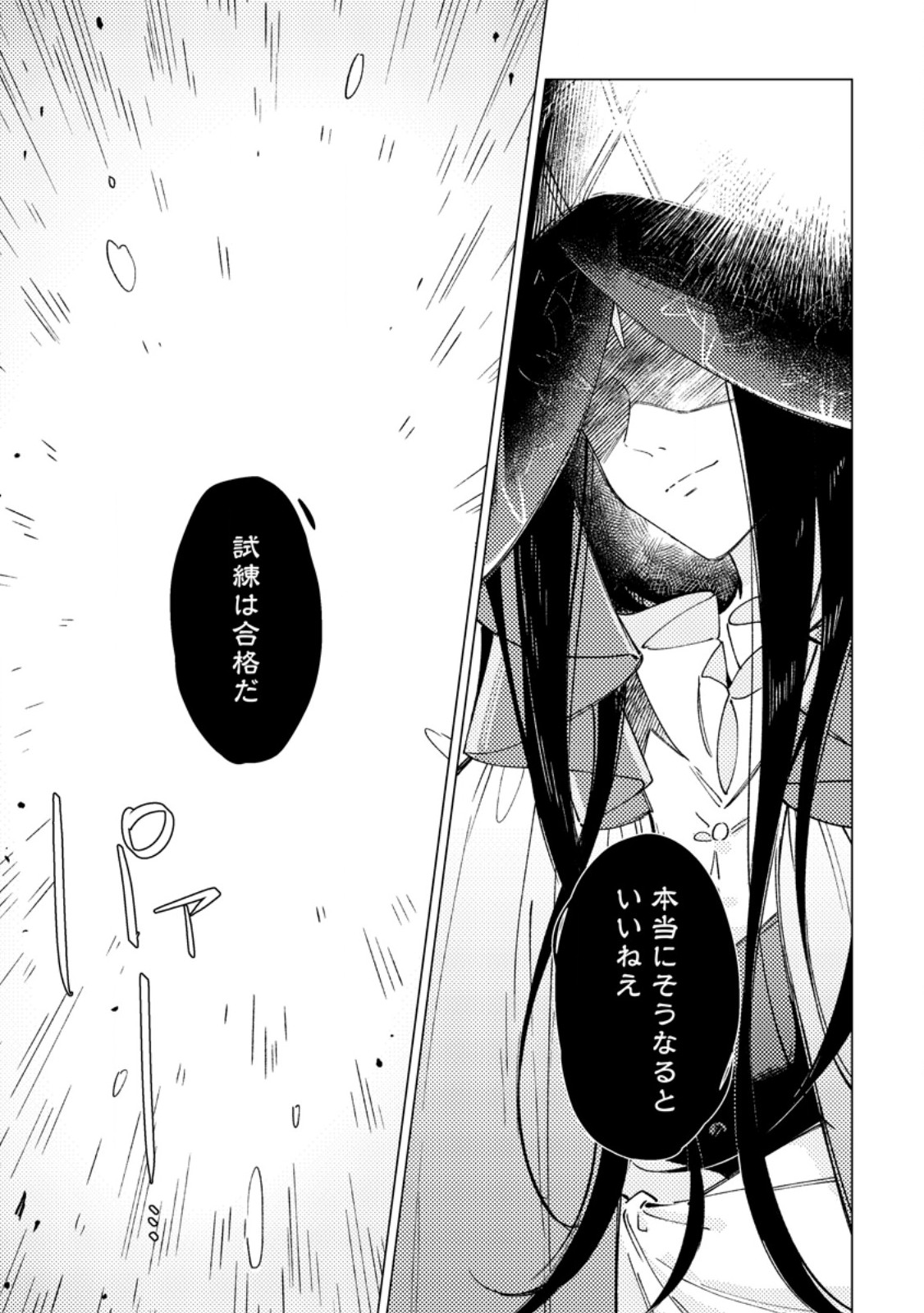 Yomei Ichinen no Koushaku Shisoku wa, Tabi o Shitai Chapter 13.3 4ページ