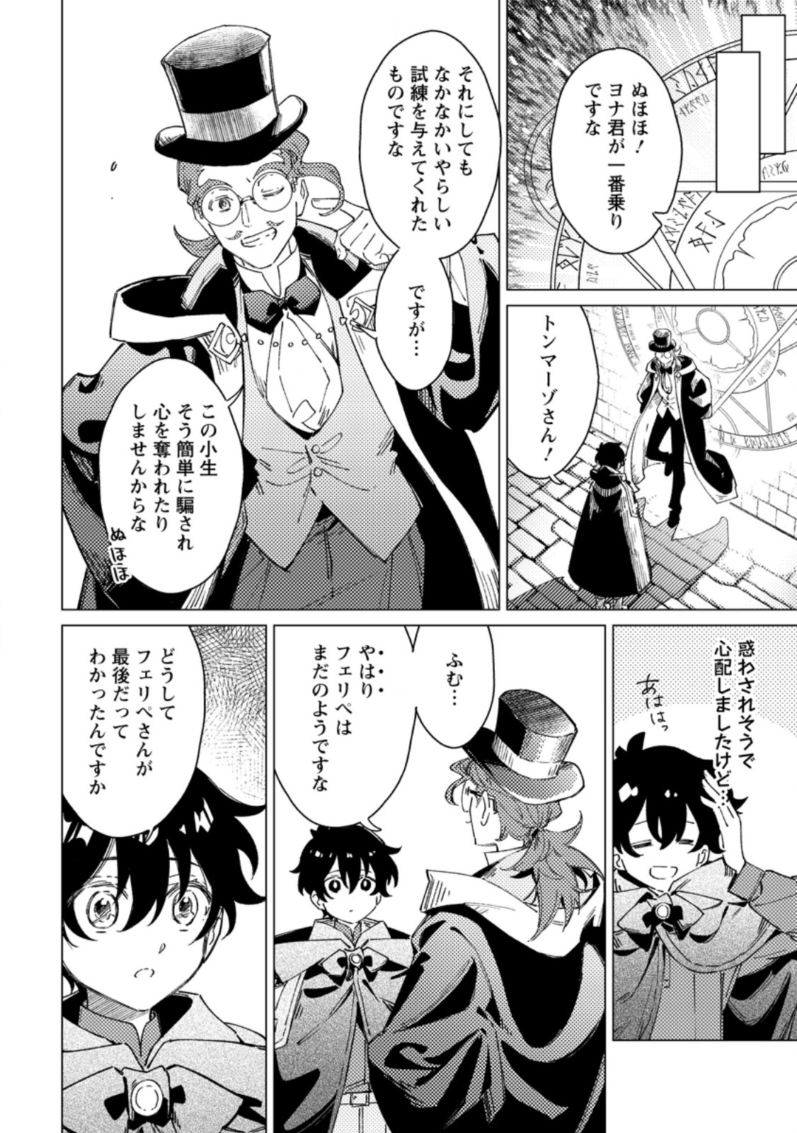 Yomei Ichinen no Koushaku Shisoku wa, Tabi o Shitai Chapter 13.3 5ページ