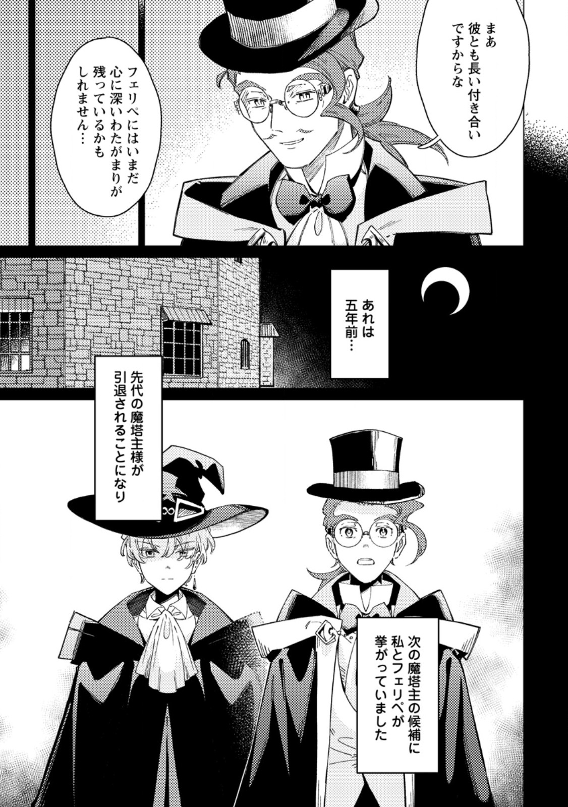 Yomei Ichinen no Koushaku Shisoku wa, Tabi o Shitai Chapter 13.3 6ページ