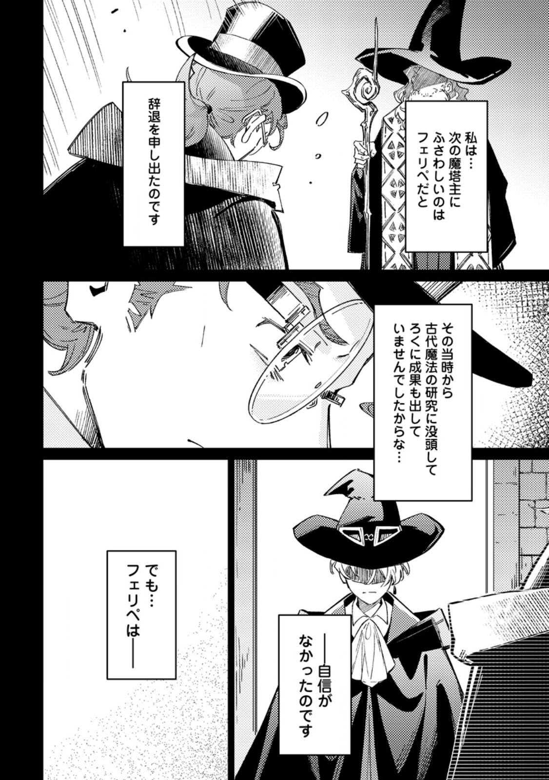 Yomei Ichinen no Koushaku Shisoku wa, Tabi o Shitai Chapter 13.3 7ページ