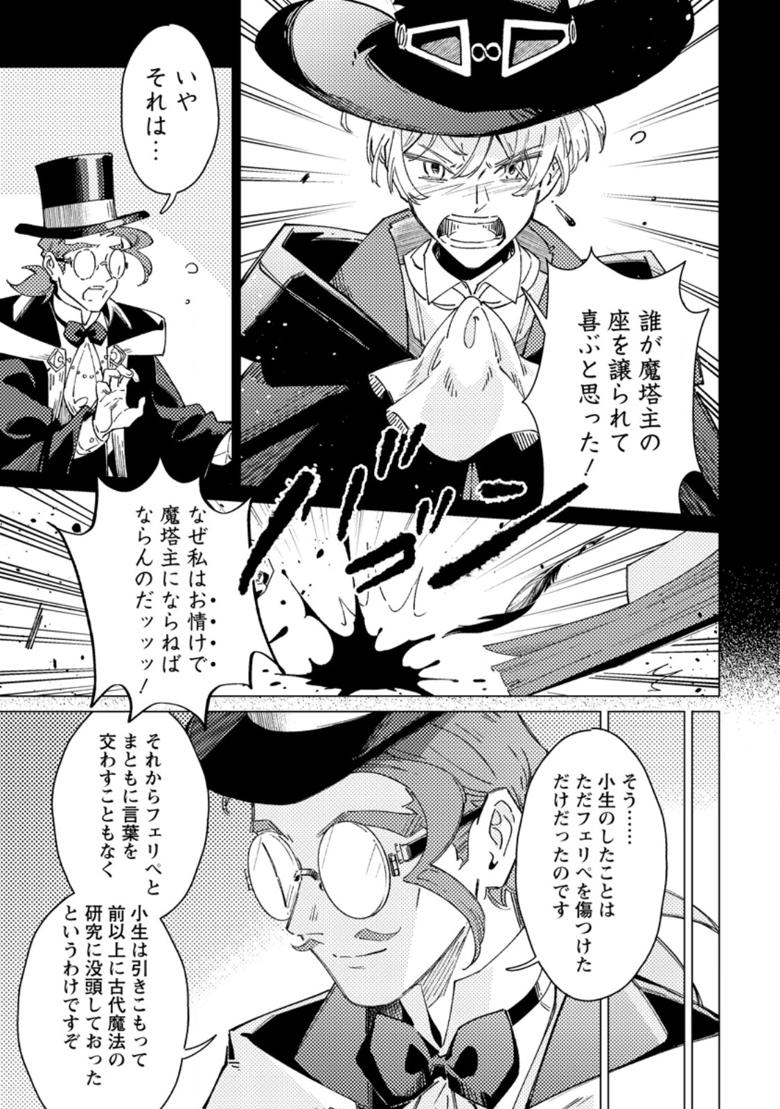 Yomei Ichinen no Koushaku Shisoku wa, Tabi o Shitai Chapter 13.3 8ページ