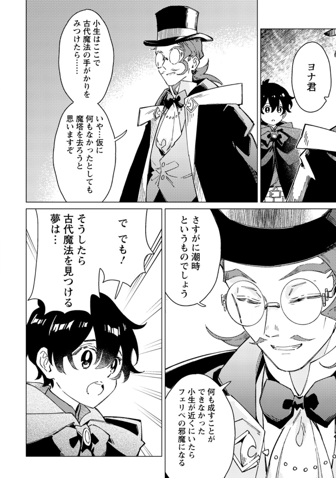 Yomei Ichinen no Koushaku Shisoku wa, Tabi o Shitai Chapter 13.3 9ページ