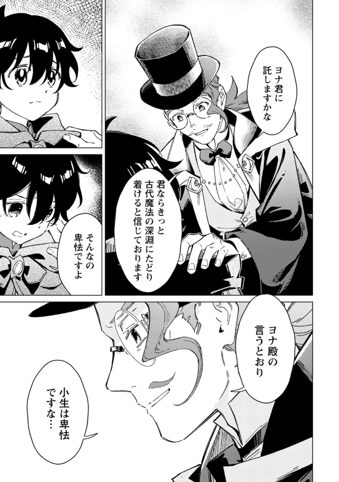 Yomei Ichinen no Koushaku Shisoku wa, Tabi o Shitai Chapter 13.3 10ページ