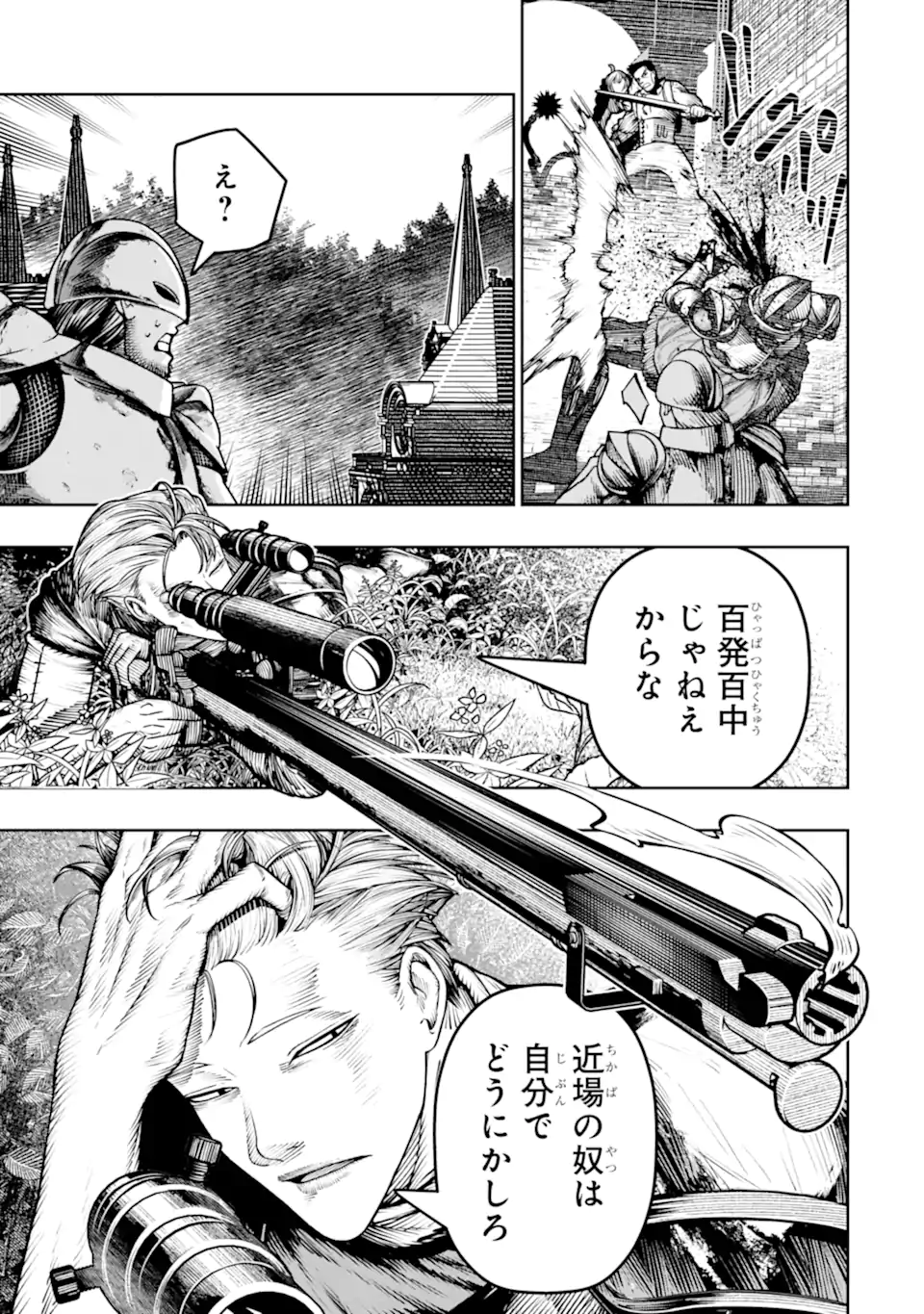 Chi wo Hau Boukoku no Oujo Chapter 30.4 1ページ