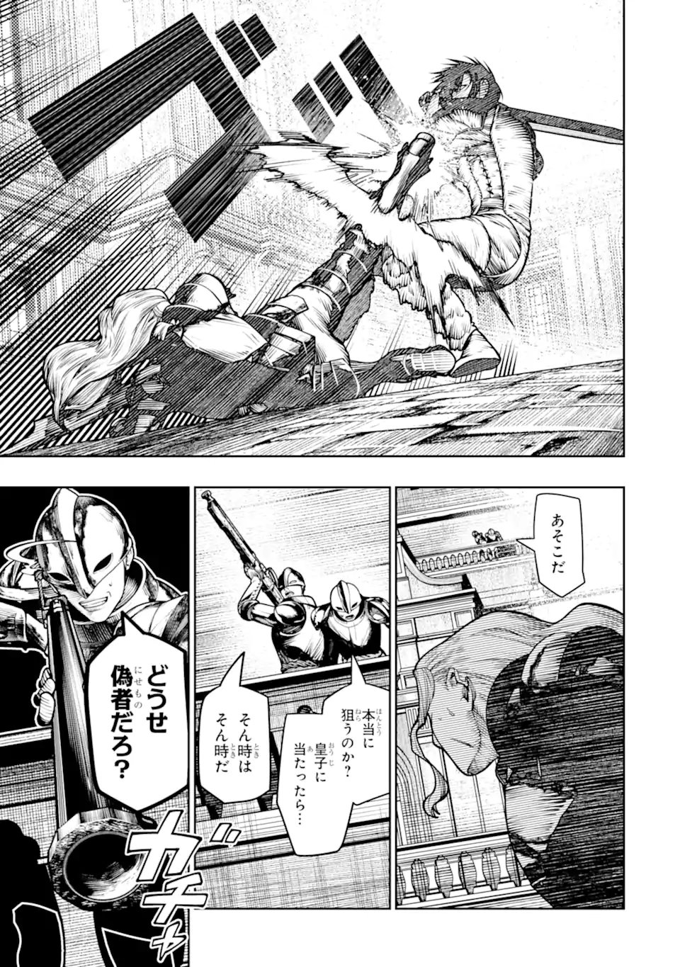 Chi wo Hau Boukoku no Oujo Chapter 30.4 5ページ