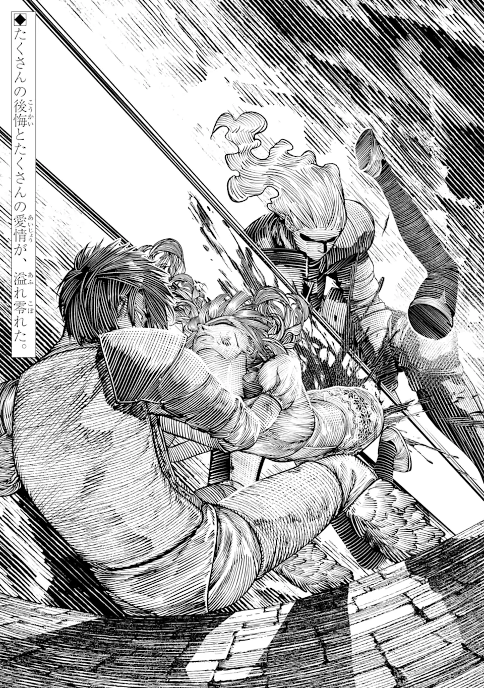 Chi wo Hau Boukoku no Oujo Chapter 30.4 10ページ