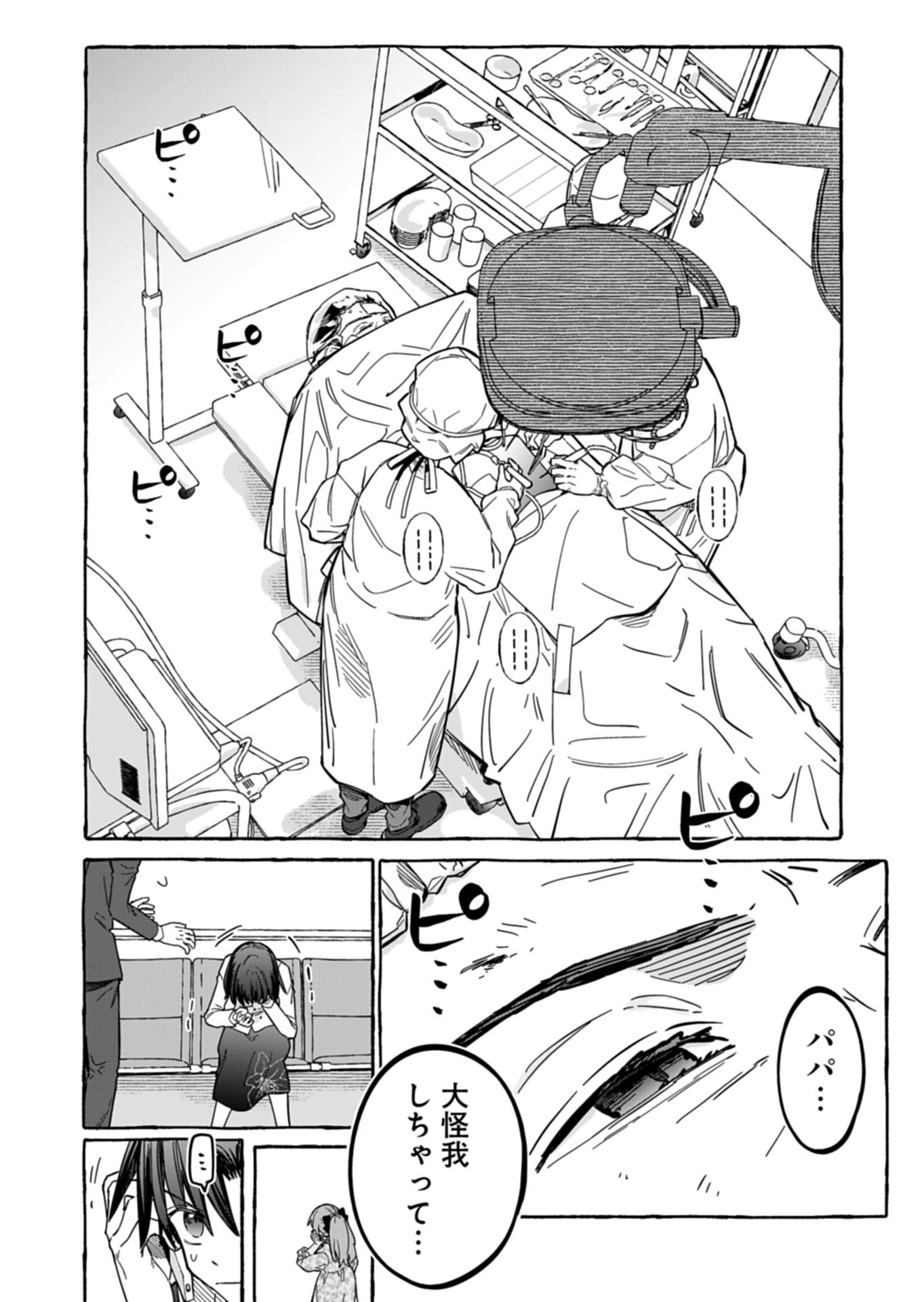 Koun no Shokichi ga Ijo ni Takakatta Kokosei Chapter 13.2 1ページ