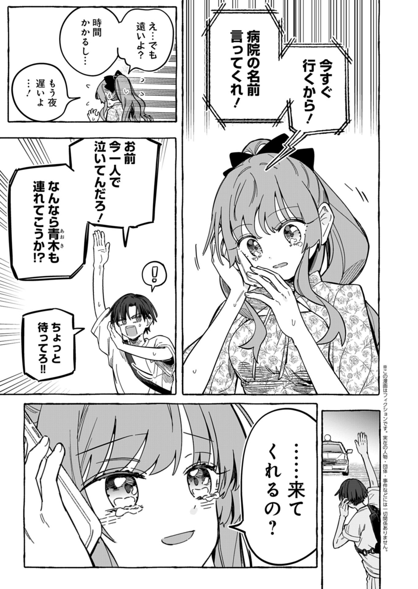 Koun no Shokichi ga Ijo ni Takakatta Kokosei Chapter 13.2 2ページ