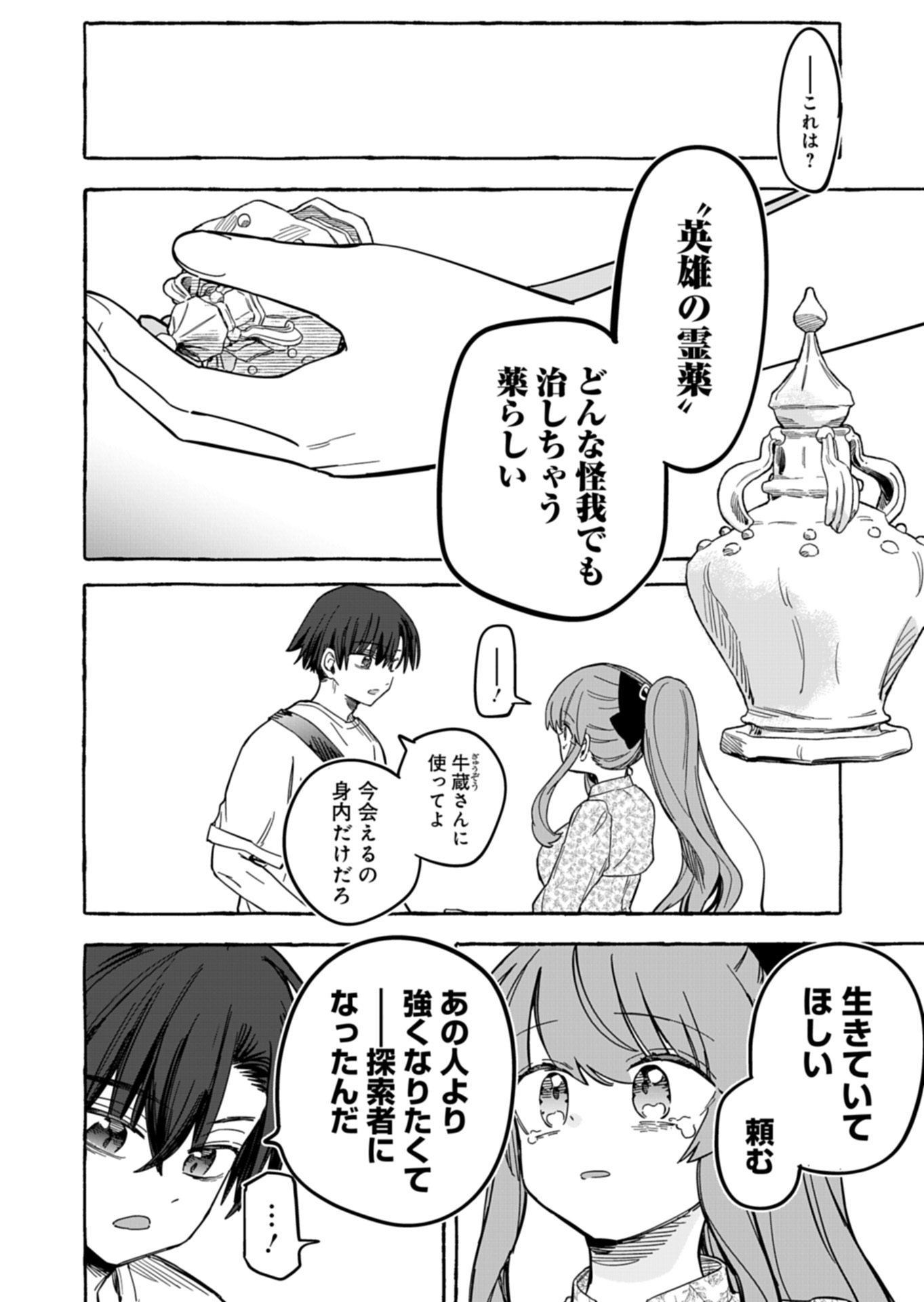 Koun no Shokichi ga Ijo ni Takakatta Kokosei Chapter 13.2 11ページ