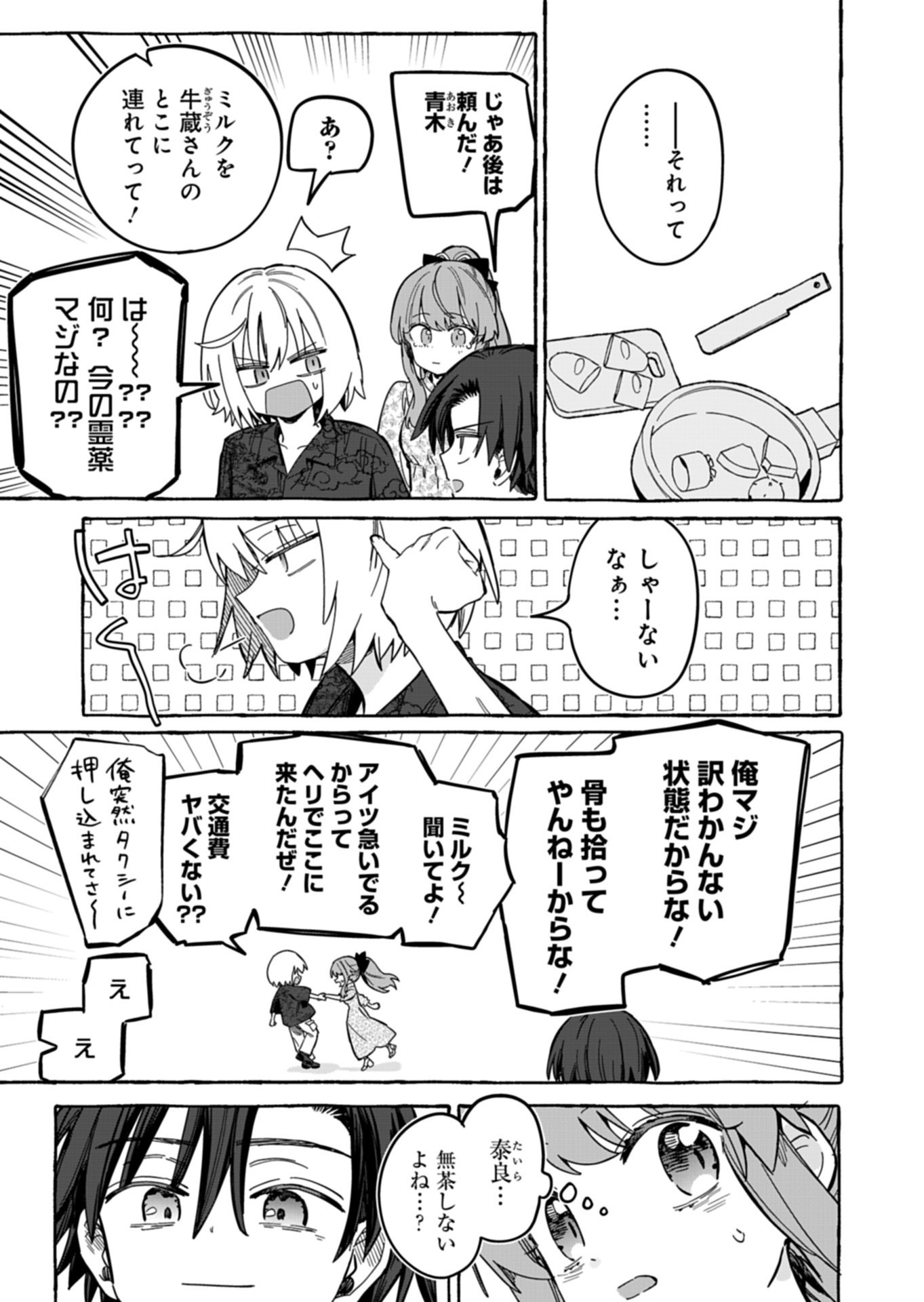 Koun no Shokichi ga Ijo ni Takakatta Kokosei Chapter 13.2 12ページ