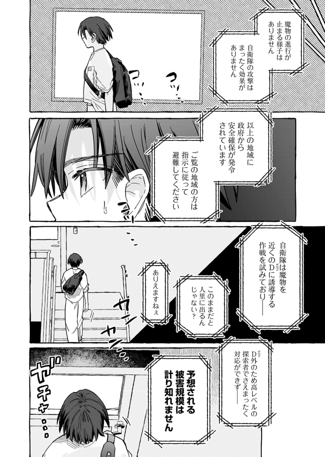 Koun no Shokichi ga Ijo ni Takakatta Kokosei Chapter 13.2 13ページ