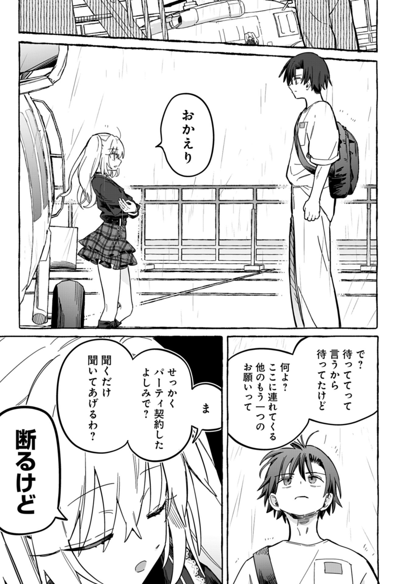 Koun no Shokichi ga Ijo ni Takakatta Kokosei Chapter 13.2 14ページ