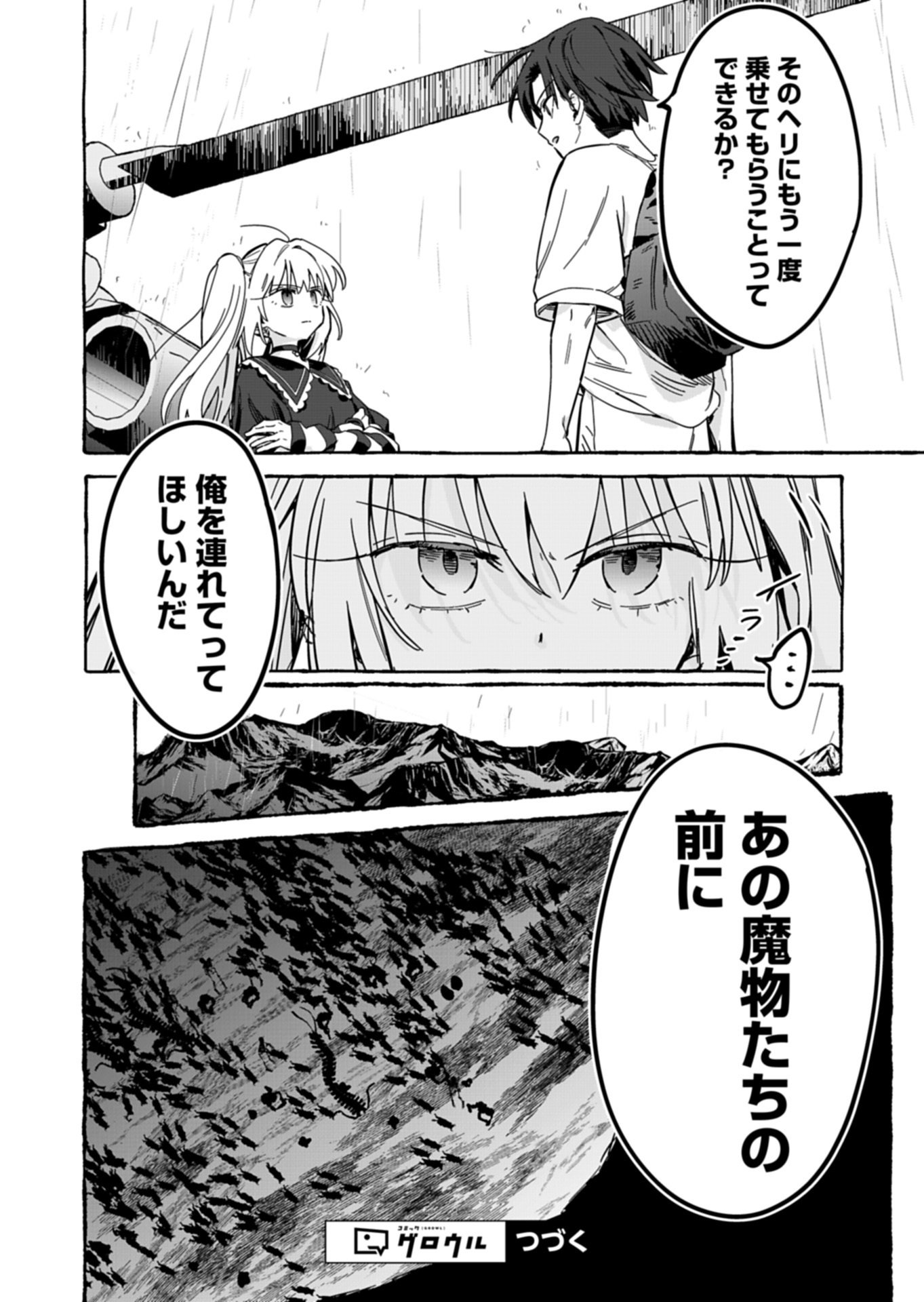 Koun no Shokichi ga Ijo ni Takakatta Kokosei Chapter 13.2 15ページ