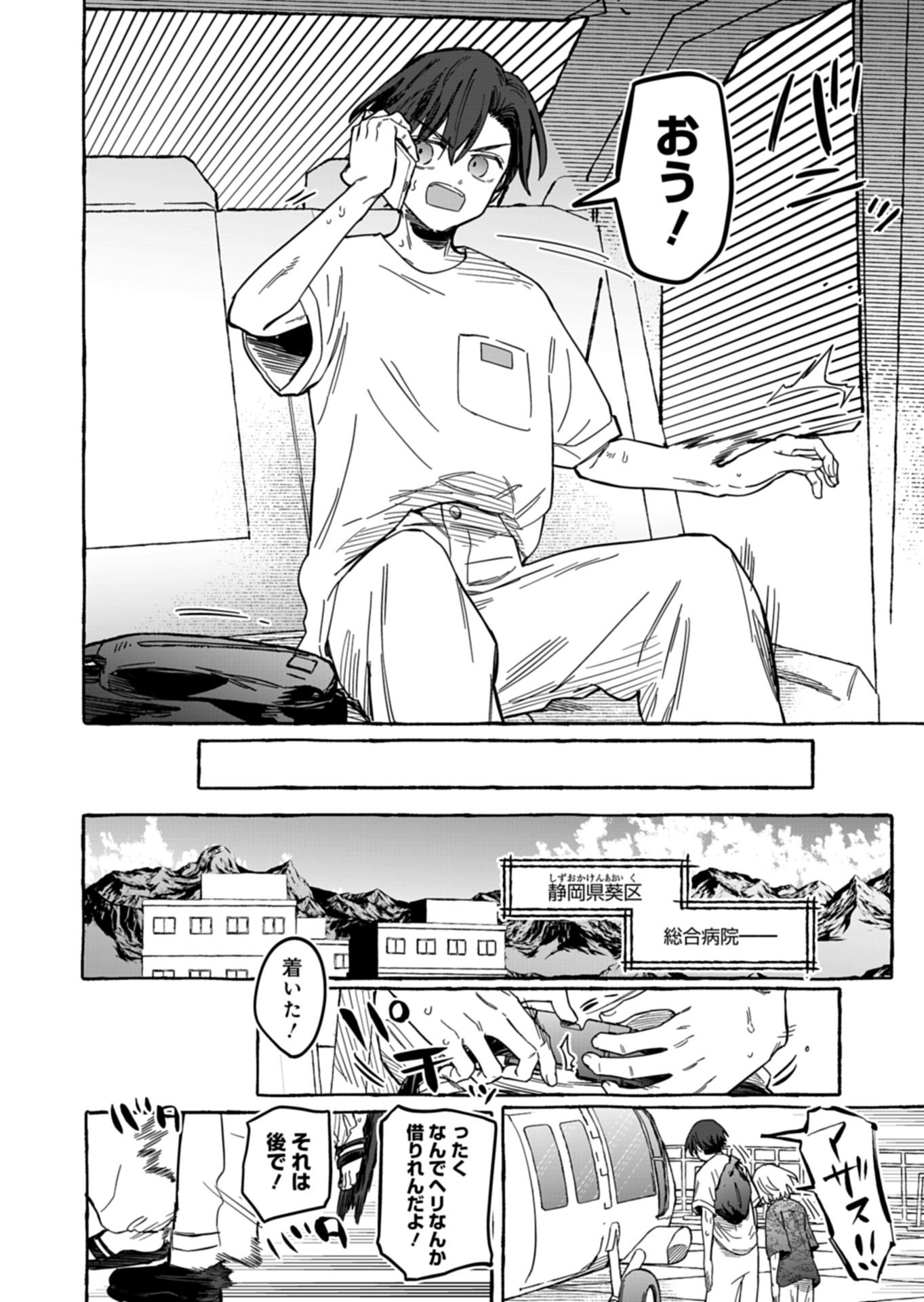 Koun no Shokichi ga Ijo ni Takakatta Kokosei Chapter 13.2 3ページ