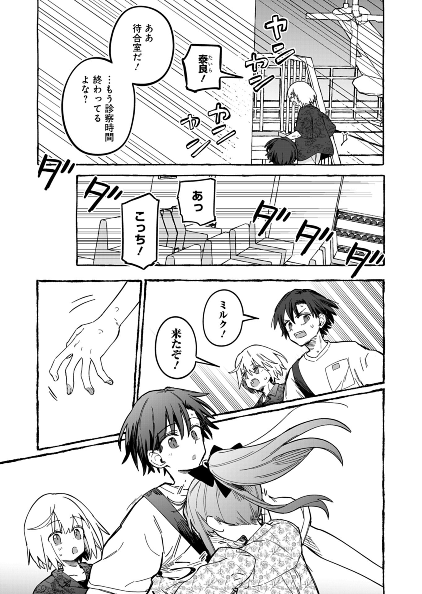 Koun no Shokichi ga Ijo ni Takakatta Kokosei Chapter 13.2 4ページ