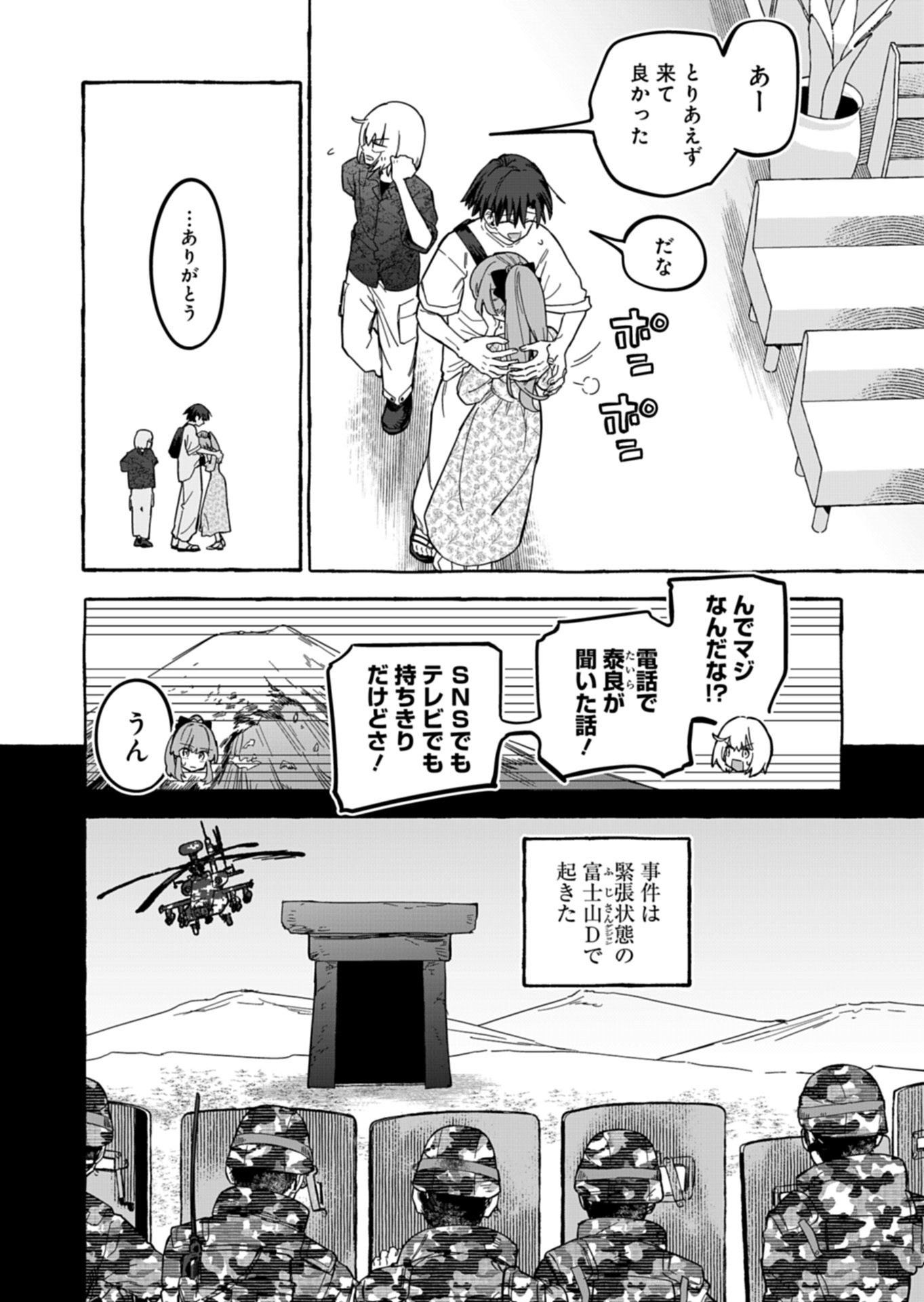 Koun no Shokichi ga Ijo ni Takakatta Kokosei Chapter 13.2 5ページ