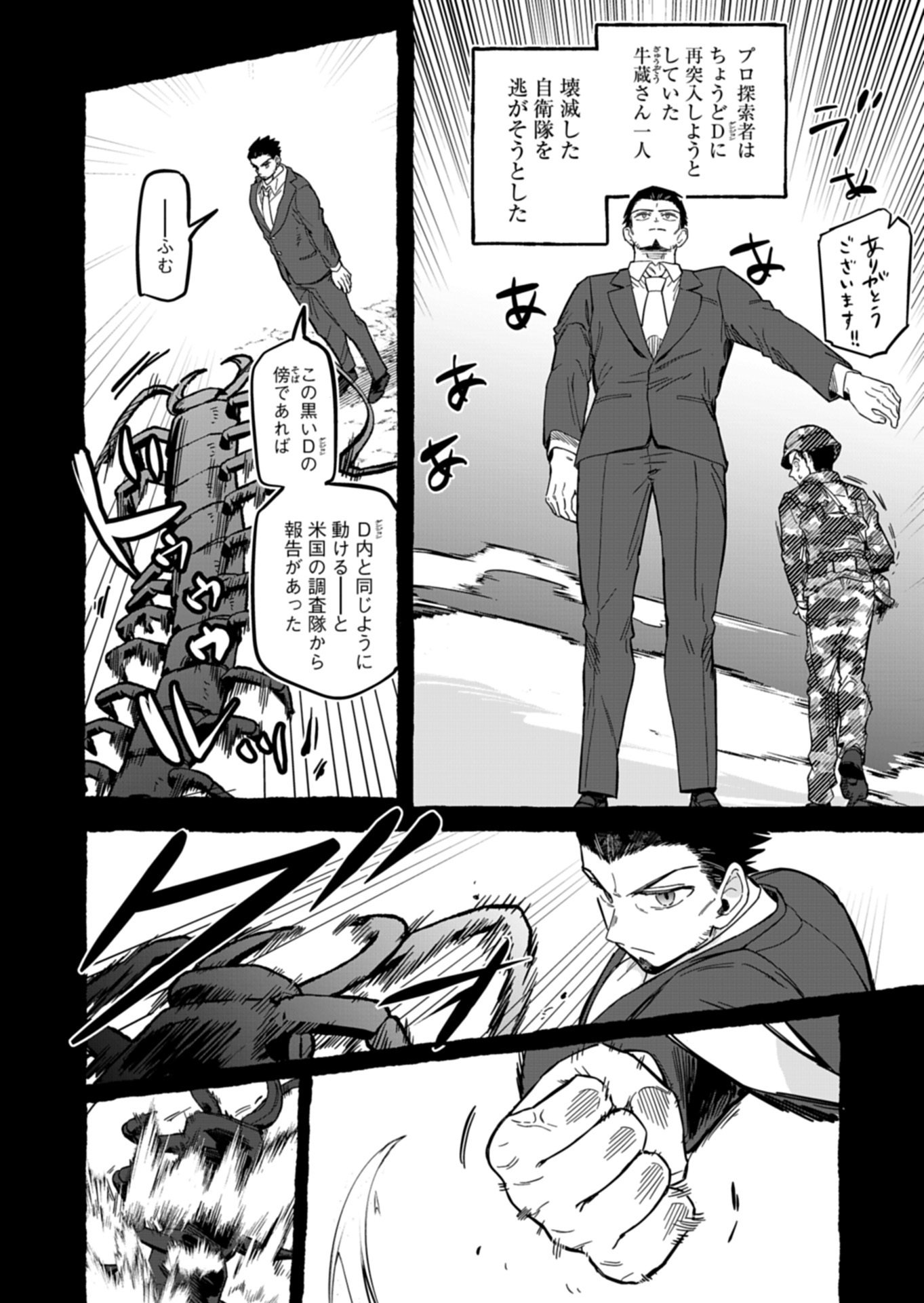Koun no Shokichi ga Ijo ni Takakatta Kokosei Chapter 13.2 7ページ