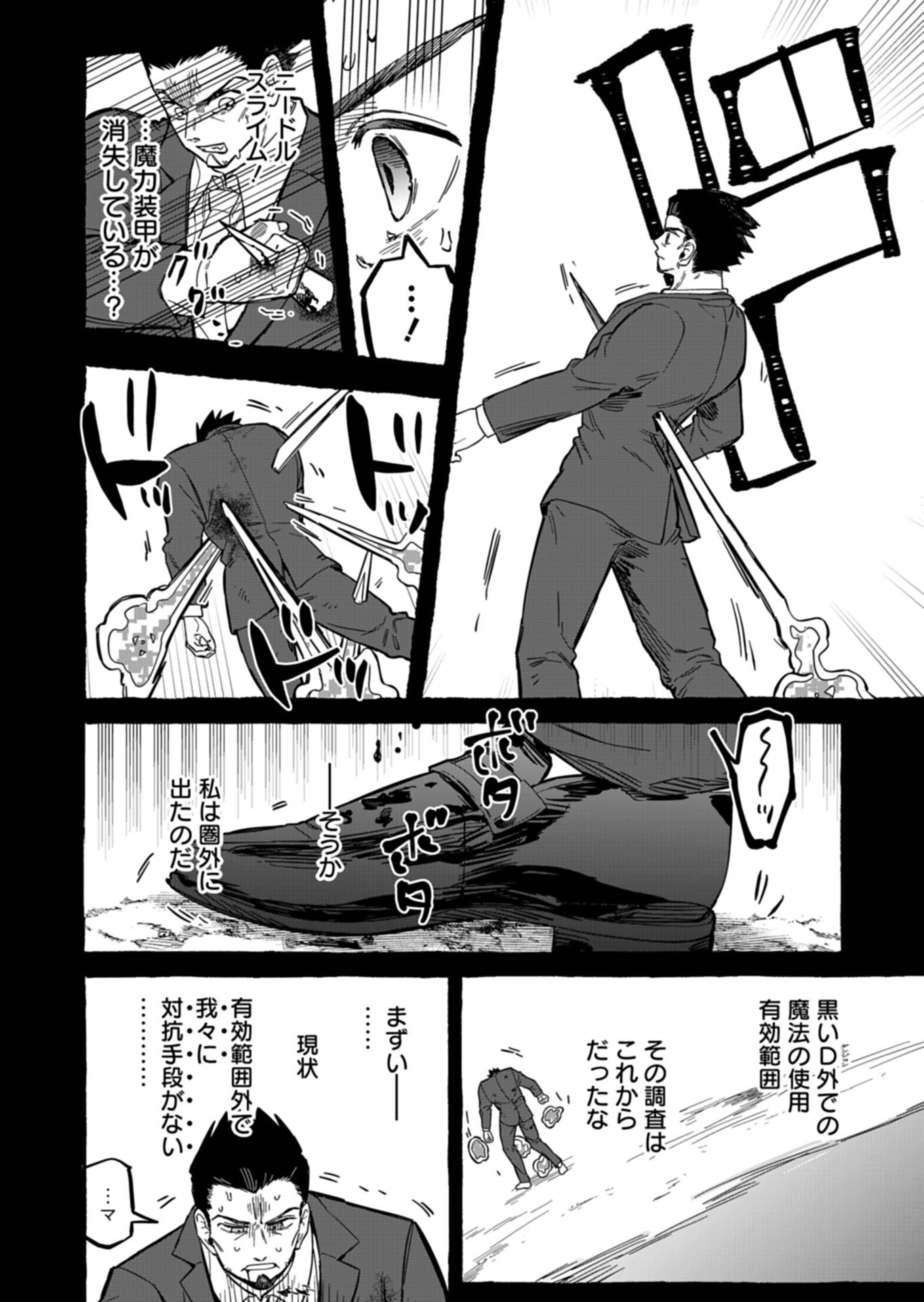 Koun no Shokichi ga Ijo ni Takakatta Kokosei Chapter 13.2 9ページ
