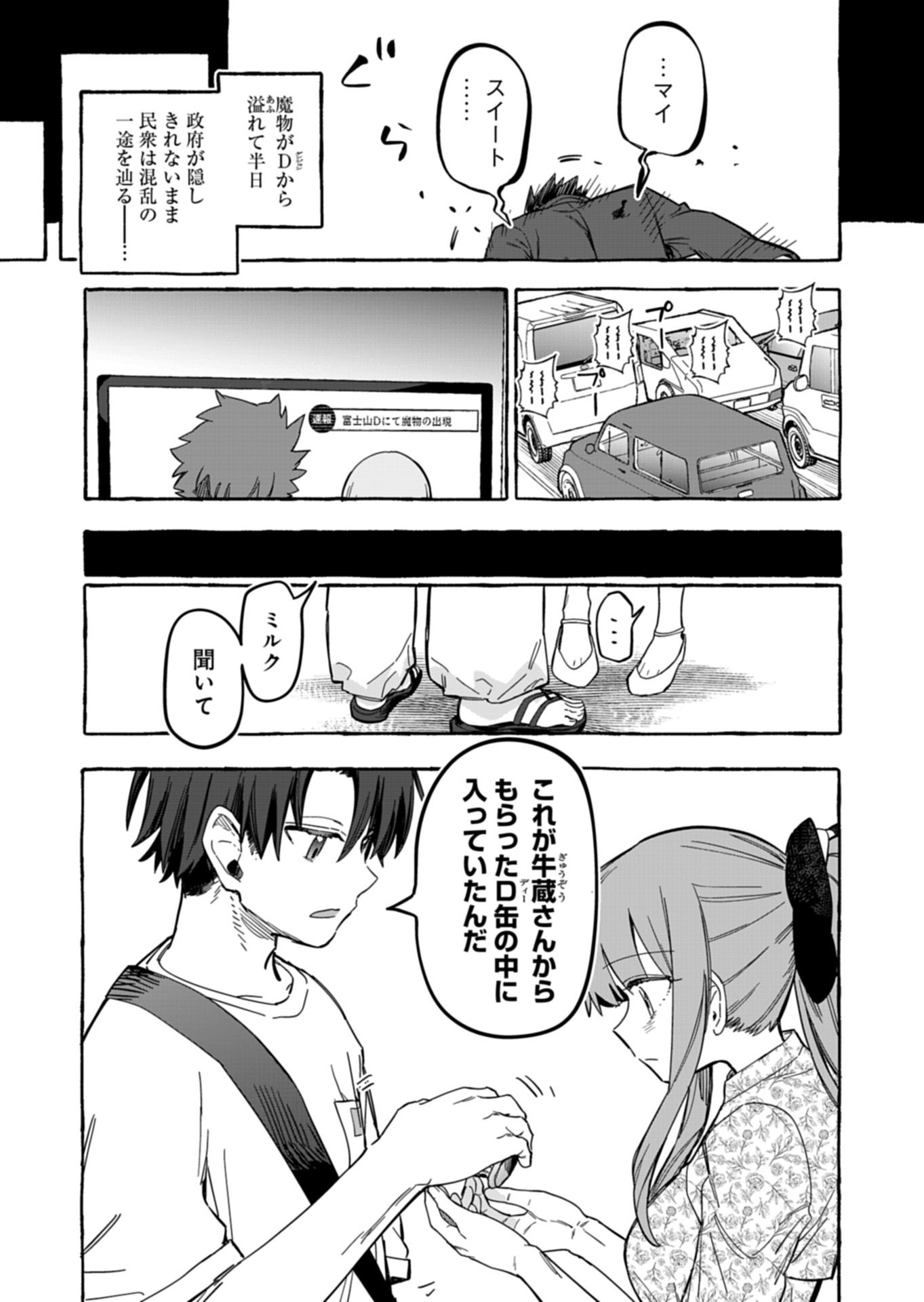 Koun no Shokichi ga Ijo ni Takakatta Kokosei Chapter 13.2 10ページ