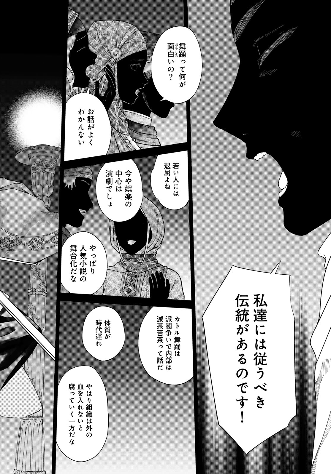 Toshokan no Daimajutsushi Chapter 46.2 2ページ