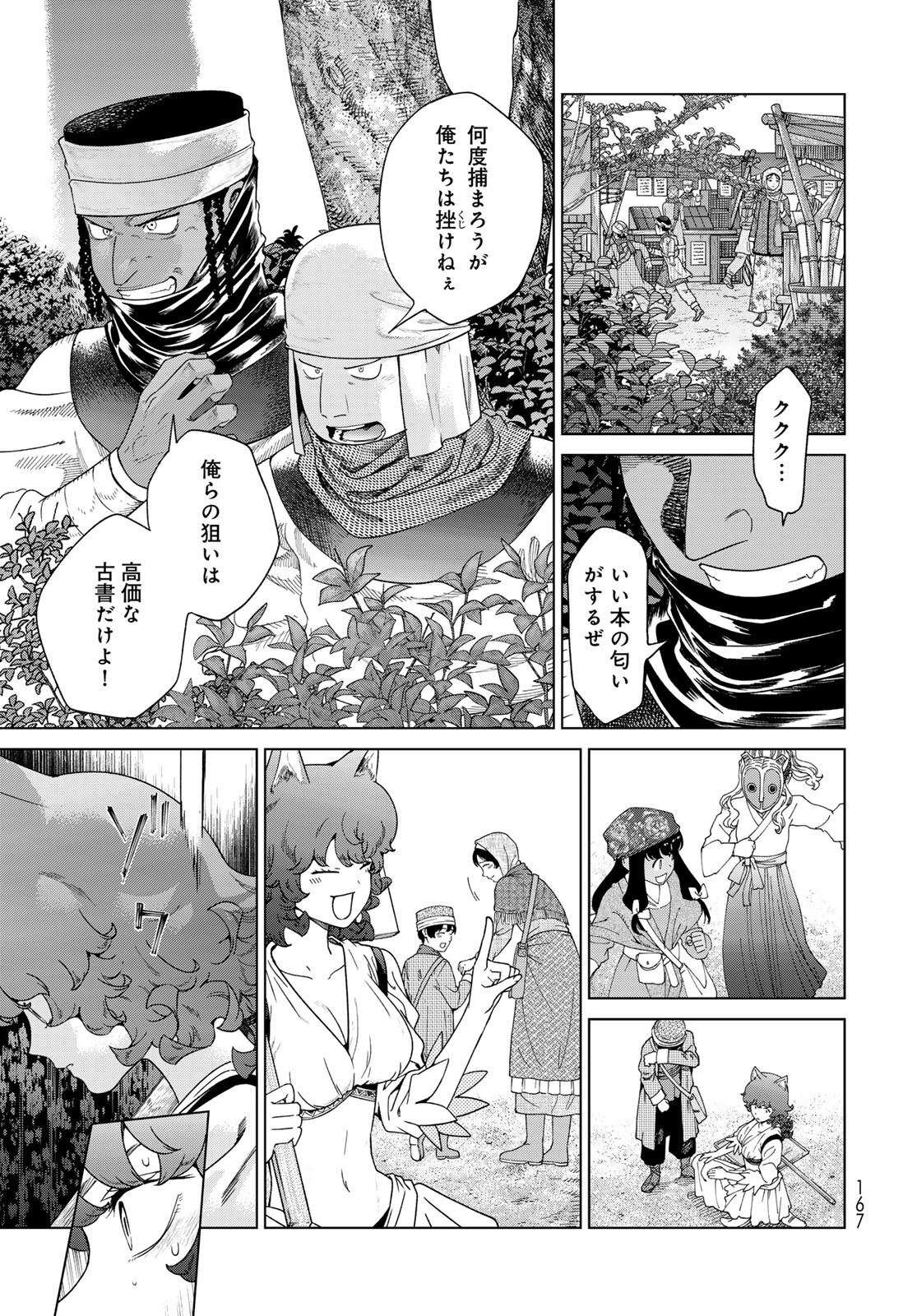 Toshokan no Daimajutsushi Chapter 46.2 11ページ