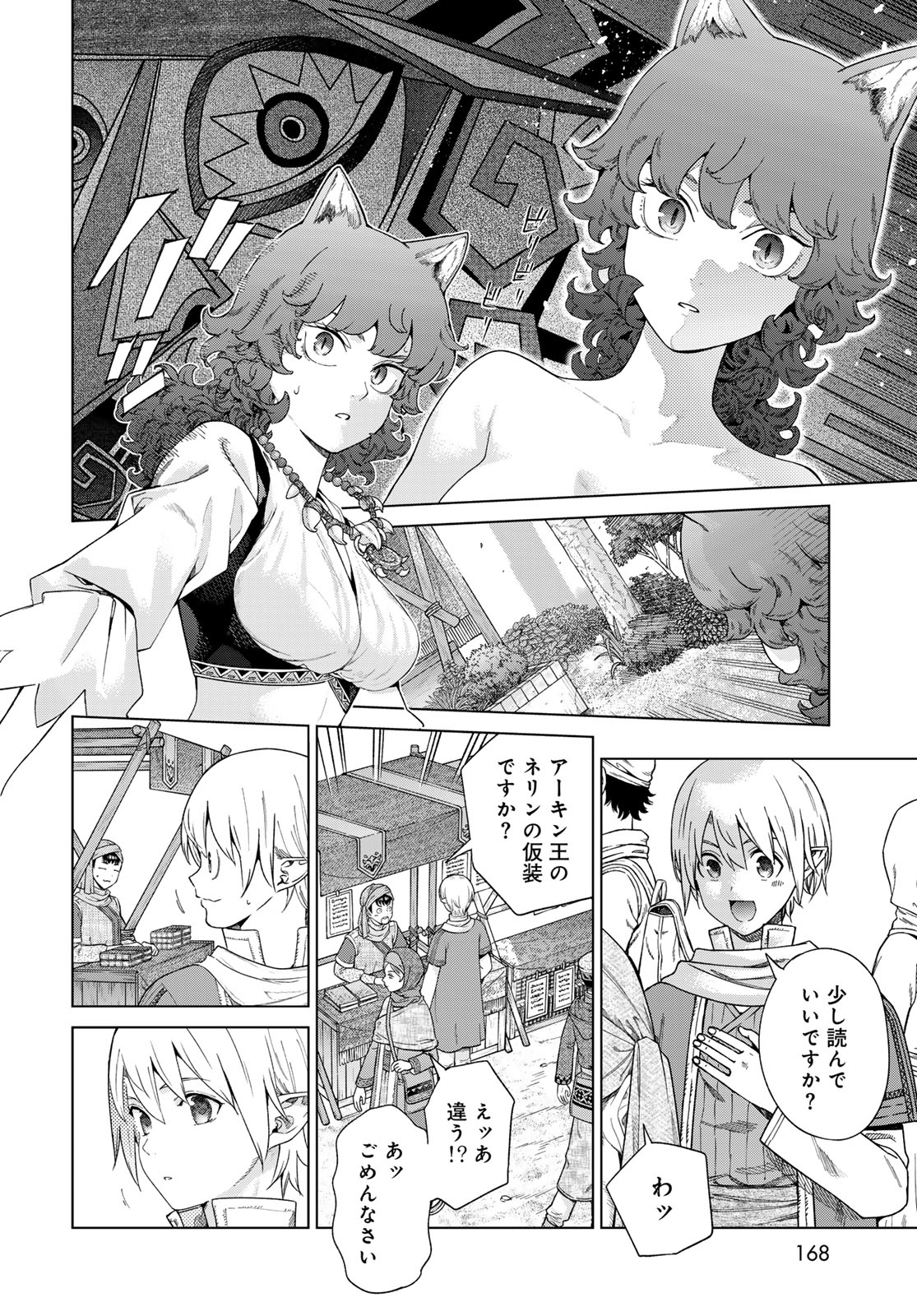 Toshokan no Daimajutsushi Chapter 46.2 12ページ