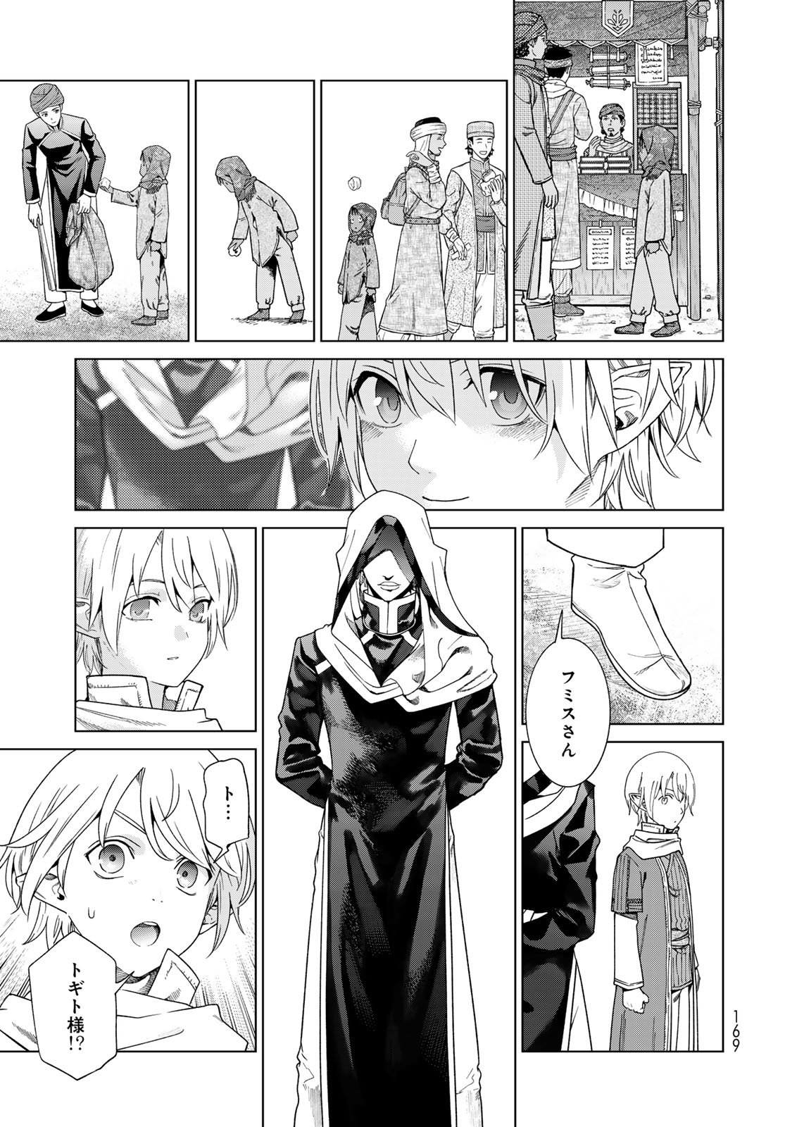 Toshokan no Daimajutsushi Chapter 46.2 13ページ
