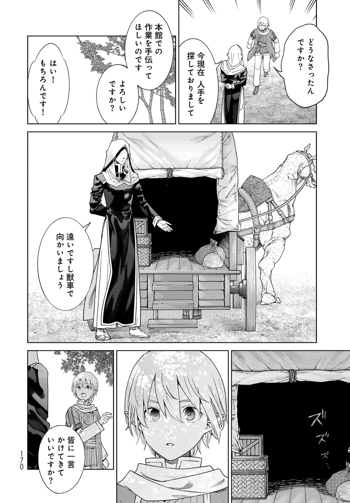 Toshokan no Daimajutsushi Chapter 46.2 14ページ
