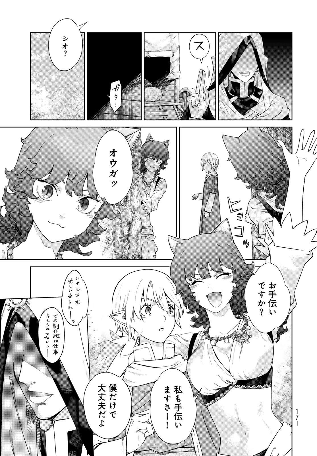 Toshokan no Daimajutsushi Chapter 46.2 15ページ