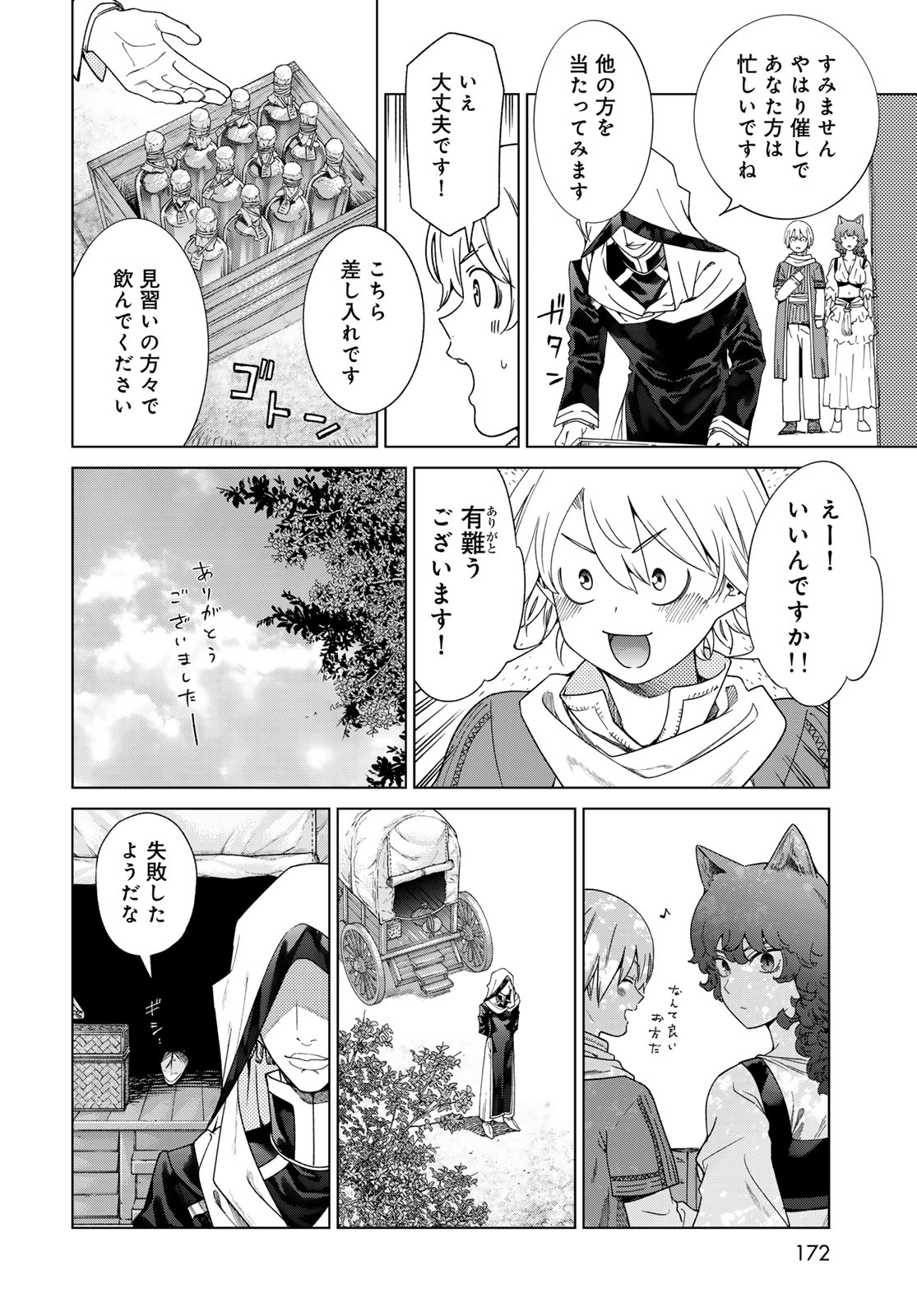 Toshokan no Daimajutsushi Chapter 46.2 16ページ