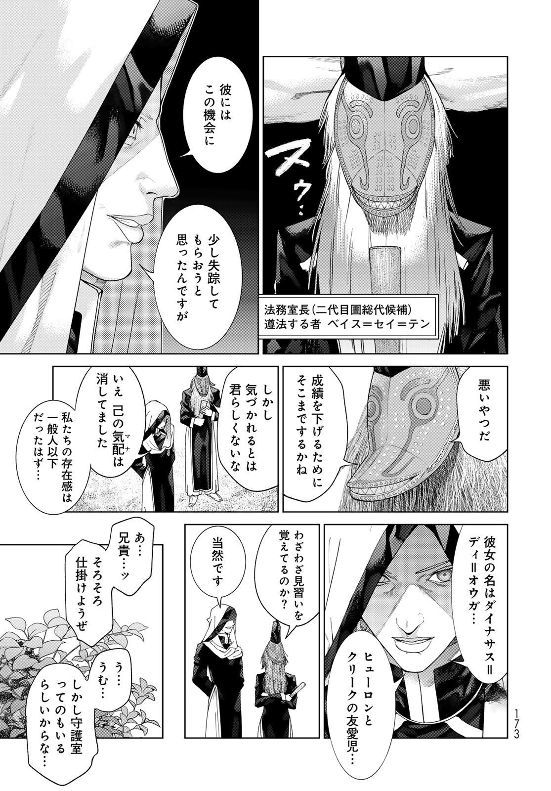 Toshokan no Daimajutsushi Chapter 46.2 17ページ